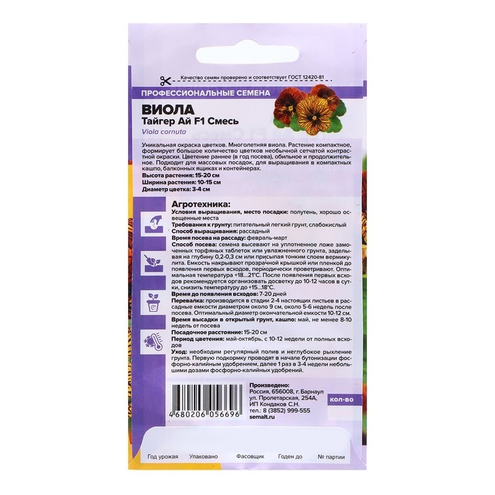 Семена Виола Семена Виола "Тайгер Ай", F1, 5 шт.
