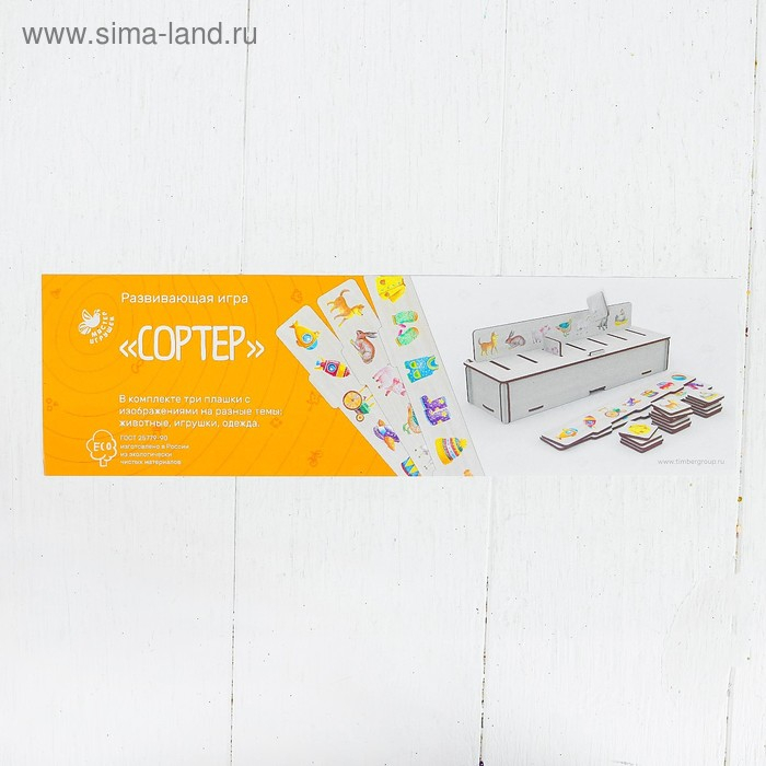 Сортер «Животные, игрушки, одежда» Сортер «Животные, игрушки, одежда»