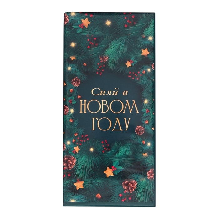 Новый год. Кондитерская плитка "Весёлого Нового года!", 100 г