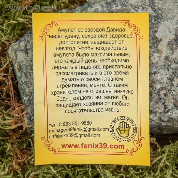 Брелок-талисман  Брелок-талисман "Звезда Давида", натуральный янтарь