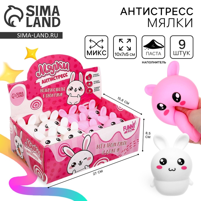 Антистресс сквиш мялка «Возьми зайку в свои руки», с пастой, цвета МИКС, в шоубоксе Антистресс сквиш мялка «Возьми зайку в свои руки», с пастой, цвета МИКС, в шоубоксе