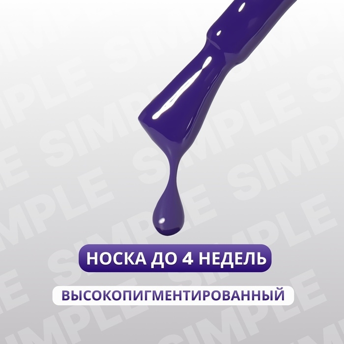 Гель лак для ногтей «SIMPLE», 3-х фазный, 10 мл, LED/UV, цвет (239) Гель лак для ногтей «SIMPLE», 3-х фазный, 10 мл, LED/UV, цвет (239)