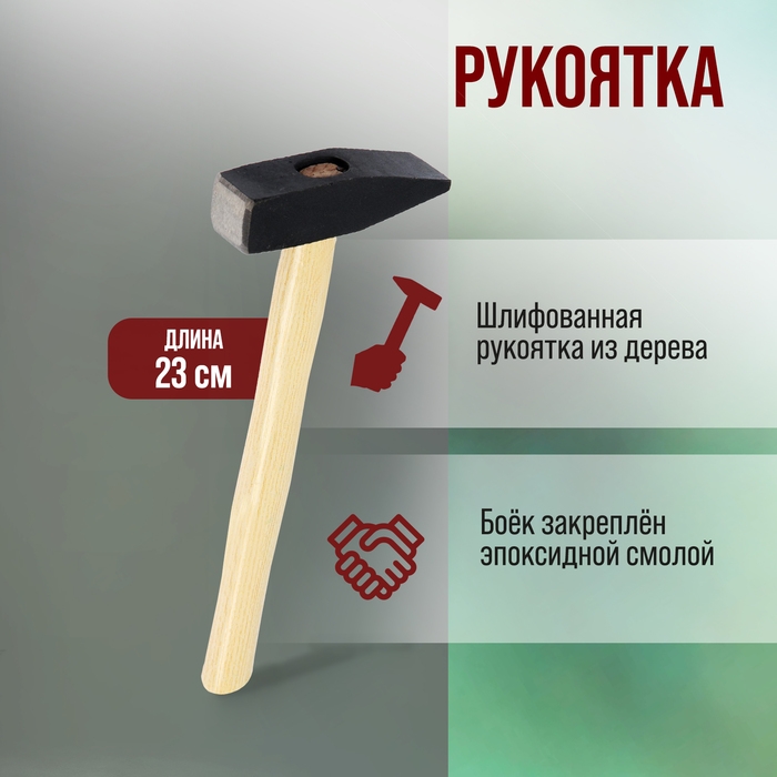 Молоток слесарный ЛОМ, квадратный боек, деревянная рукоятка, 600 г Молоток слесарный ЛОМ, квадратный боек, деревянная рукоятка, 600 г