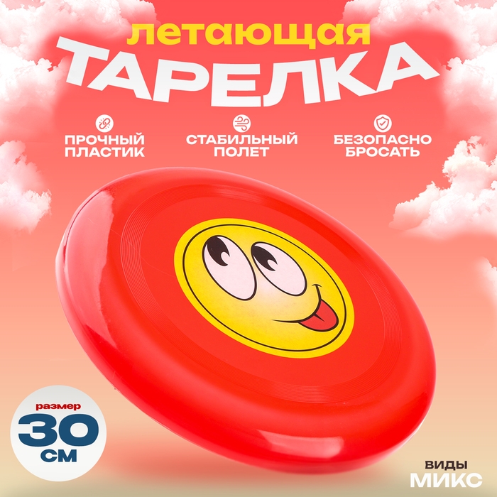 Летающая тарелка «Смайл», виды МИКС Летающая тарелка «Смайл», виды МИКС