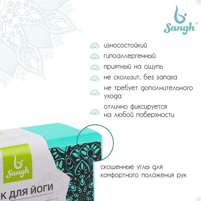 Блок для йоги Sangh, 23×15×8 см, цвет мятный Блок для йоги Sangh, 23×15×8 см, цвет мятный