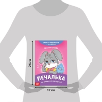 Книга про эмоции «Печалька», 20 стр.