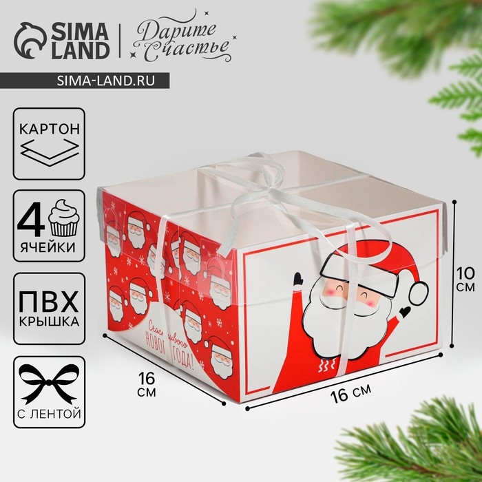 Коробка для капкейка «Счастливого Нового года!», 16 х 16 х 10 см, Новый год Коробка для капкейка «Счастливого Нового года!», 16 х 16 х 10 см, Новый год