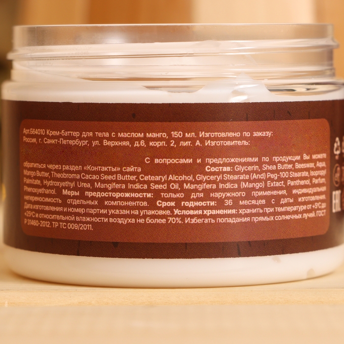 Крем - баттер для тела после бани Крем - баттер для тела после бани " Манго" 150 мл