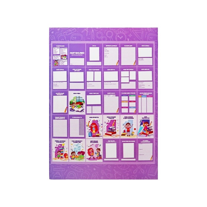 Листы-вкладыши для портфолио школьника, 30 листов (титульный, содержание, 28 разделов )  Листы-вкладыши для портфолио школьника, 30 листов (титульный, содержание, 28 разделов ) "Дети", в папке