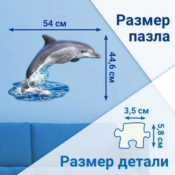 Фигурный пазл «Красивый дельфин», 100 деталей Фигурный пазл «Красивый дельфин», 100 деталей
