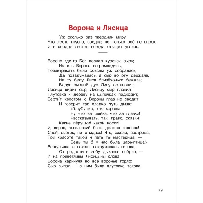 Хрестоматия. Сказки, стихи и рассказы. Внеклассное чтение. 1-4 классы. Хрестоматия. Сказки, стихи и рассказы. Внеклассное чтение. 1-4 классы.