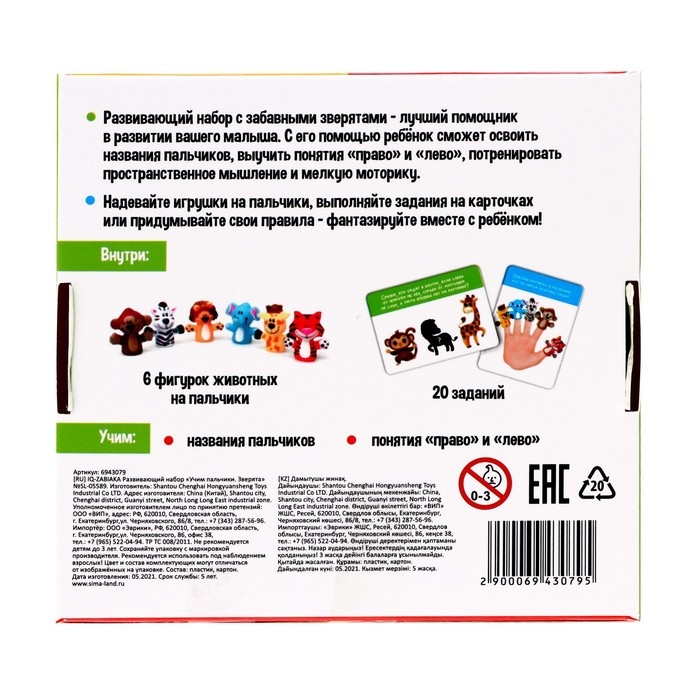 Развивающий набор «Учим пальчики. Зверята» Развивающий набор «Учим пальчики. Зверята»