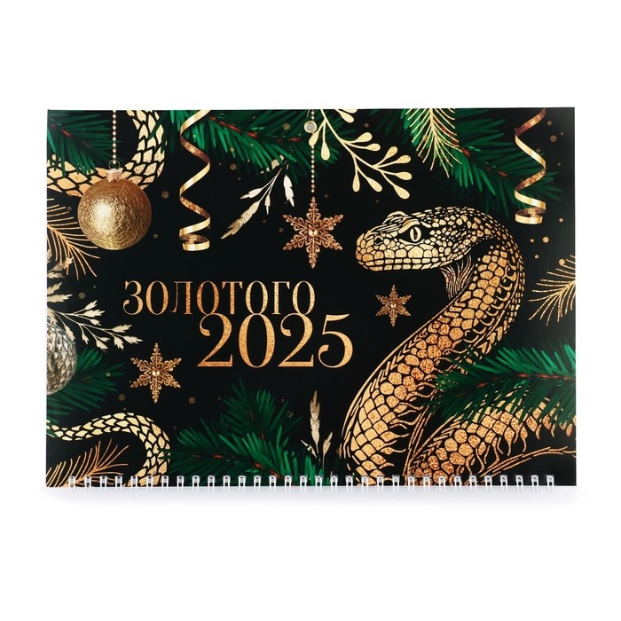 Календарь 2025 настенный, квартальный «Новый год: Золотого 2025», 29,5 х 73 см, новогодняя серия Календарь 2025 настенный, квартальный «Новый год: Золотого 2025», 29,5 х 73 см, новогодняя серия