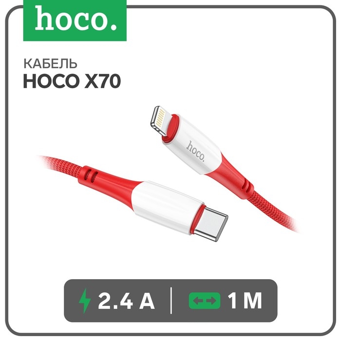 Кабель Hoco X70, Lightning - Type-C, PD 20 Вт, 2.4 А, 1 м, нейлоновая оплетка, красный Кабель Hoco X70, Lightning - Type-C, PD 20 Вт, 2.4 А, 1 м, нейлоновая оплетка, красный