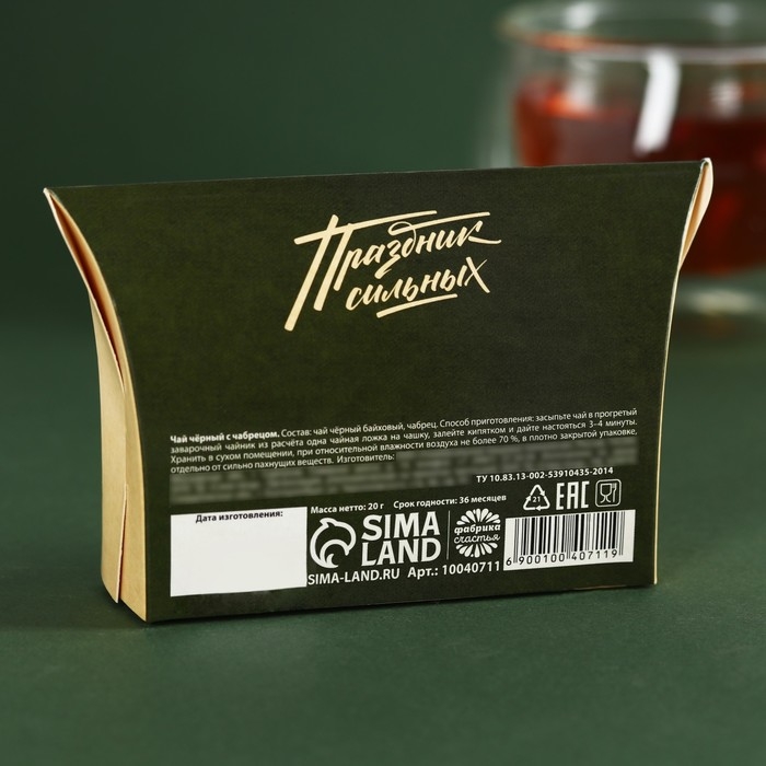 Чай чёрный «Праздник сильных», вкус: чабрец, 20 г. Чай чёрный «Праздник сильных», вкус: чабрец, 20 г.