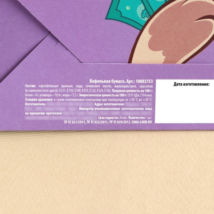 Съедобные деньги из вафельной бумаги &laquo;Ты обрадуешься&raquo;, 1 шт.