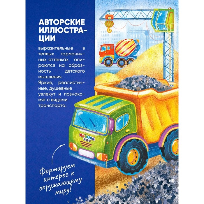 Пазл «Строительная техника» Пазл «Строительная техника»