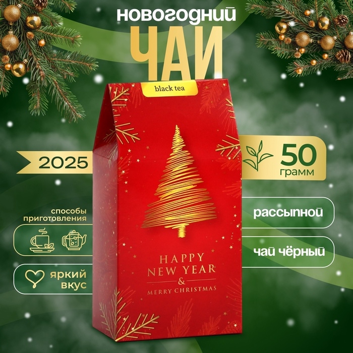 Новогодний подарочный чай Новогодний подарочный чай "Золотой новый год", 50 г