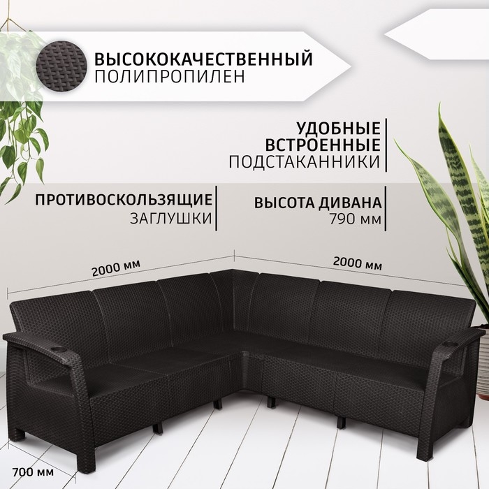 Диван угловой Диван угловой "Ротанг", с подстаканниками, цвет мокко, 200 х 200 х 79 см