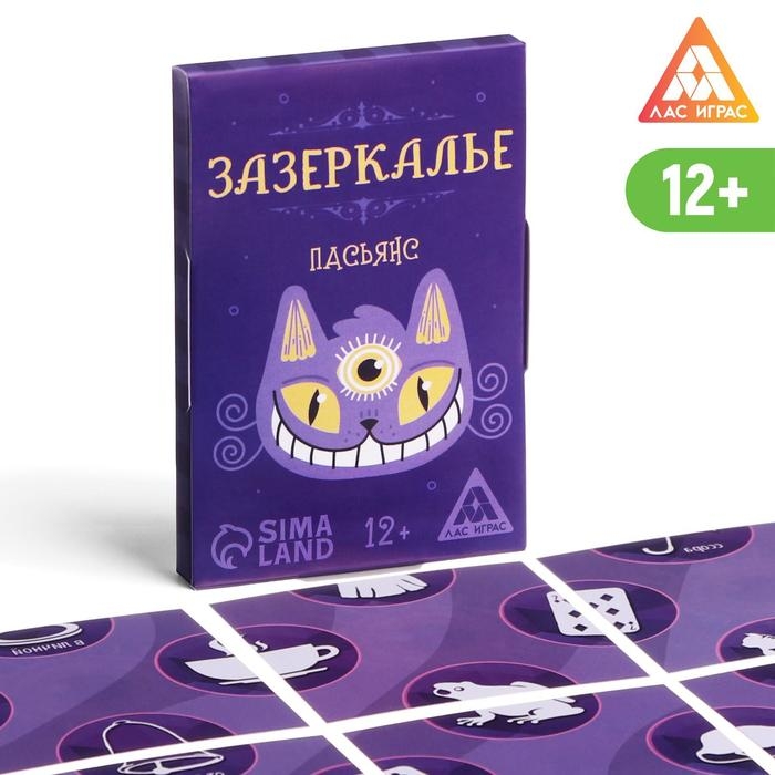Пасьянс «Зазеркалье. Ответы на вопросы», 25 карт, 12+ Пасьянс «Зазеркалье. Ответы на вопросы», 25 карт, 12+