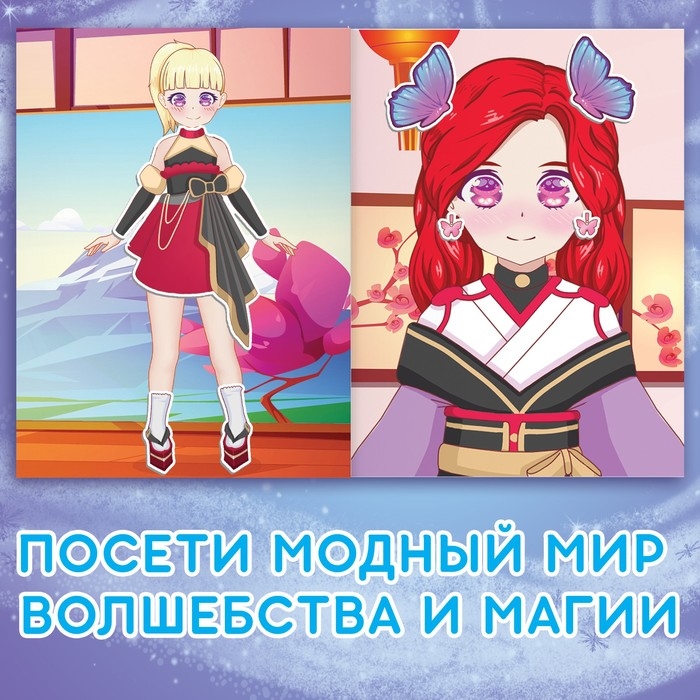 Набор стикеров-одевашек «Модный образ», 2 шт., Аниме Набор стикеров-одевашек «Модный образ», 2 шт., Аниме