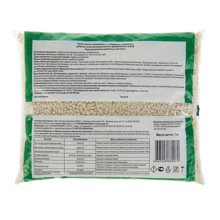 Удобрение минеральное Диаммофоска, 1 кг Удобрение минеральное Диаммофоска, 1 кг