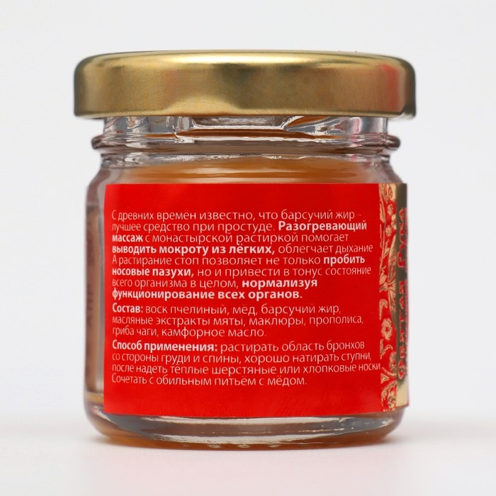 Растирка с барсучьим жиром  Растирка с барсучьим жиром "Святая Рука" при простуде, 30 мл