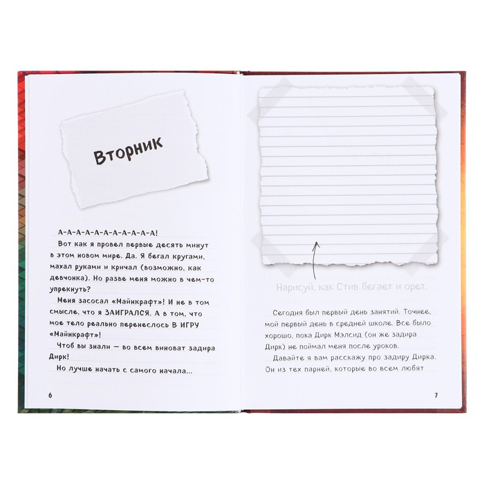 Дневник Стива, застрявшего в Minecraft. Книга 1 Дневник Стива, застрявшего в Minecraft. Книга 1