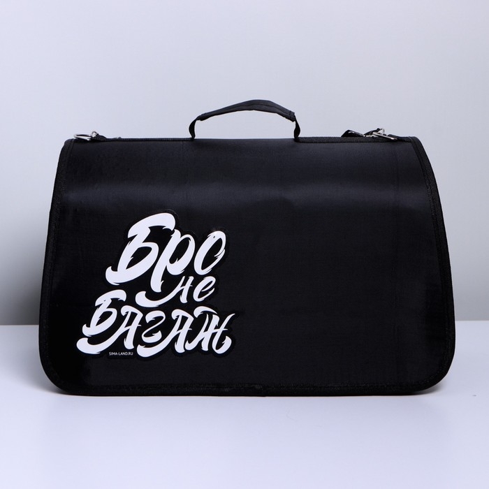 Сумка - переноска раскладная «Бро не багаж» 43х27х20 см Сумка - переноска раскладная «Бро не багаж» 43х27х20 см