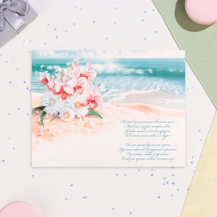 Открытка  Открытка "Поздравляю!" пляж, букет, 19 х 29 см