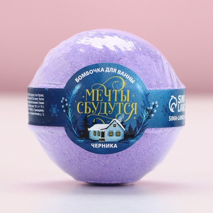 Новый Год. Бомбочка для ванны «Мечты сбудутся!», 130 г, аромат черники