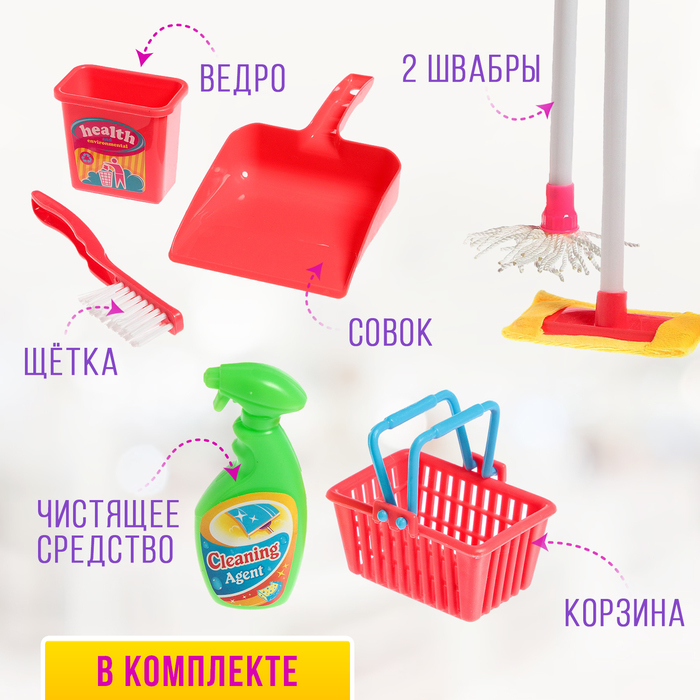 Набор игровой «Для уборки-2», 7 предметов Набор игровой «Для уборки-2», 7 предметов