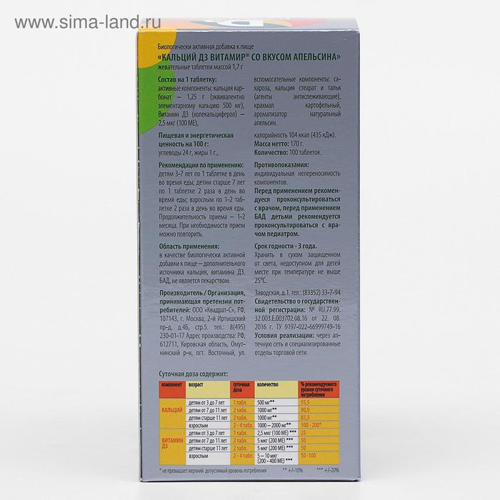 Кальций D3, здоровые суставы, со вкусом апельсина, 100 жевательных таблеток Кальций D3, здоровые суставы, со вкусом апельсина, 100 жевательных таблеток