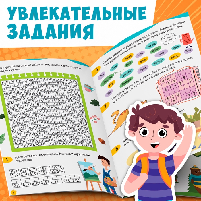 Книга «Нескучная рабочая тетрадь для детей 9 лет», 36 стр. Книга «Нескучная рабочая тетрадь для детей 9 лет», 36 стр.