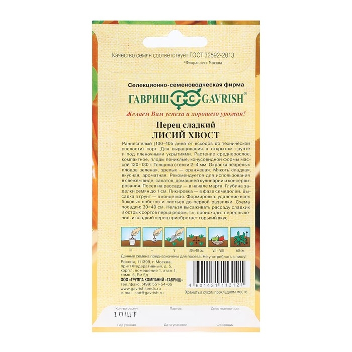 Семена Перец сладкий Семена Перец сладкий "Лисий хвост", 10 шт