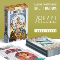 Таро на Хэллоуин «Египетские», 78 карт (6х9 см), 16+