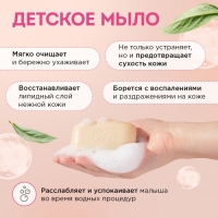 Мыло детское натуральное SYNERGETIC овсяное молочко, 90 г