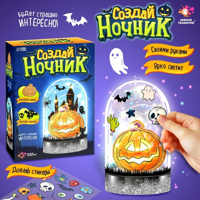 Набор для творчества &laquo;Ночник. Хэлоуин. Тыква&raquo;