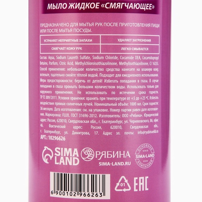 Мыло жидкое кухонное, 1000 мл, аромат лесных ягод, FLUX