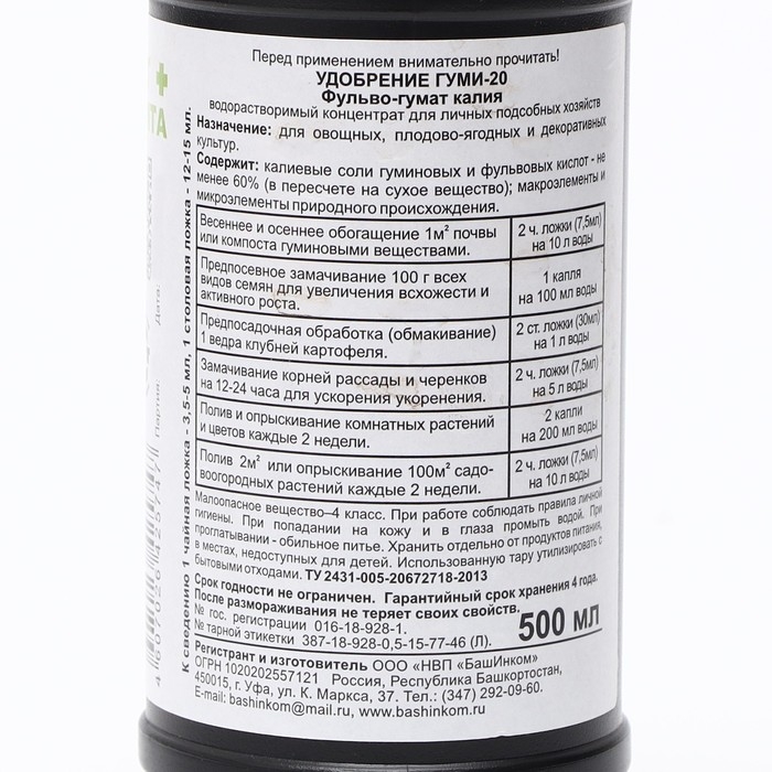 Удобрение Гуми-20 Калийный, 500 мл Удобрение Гуми-20 Калийный, 500 мл