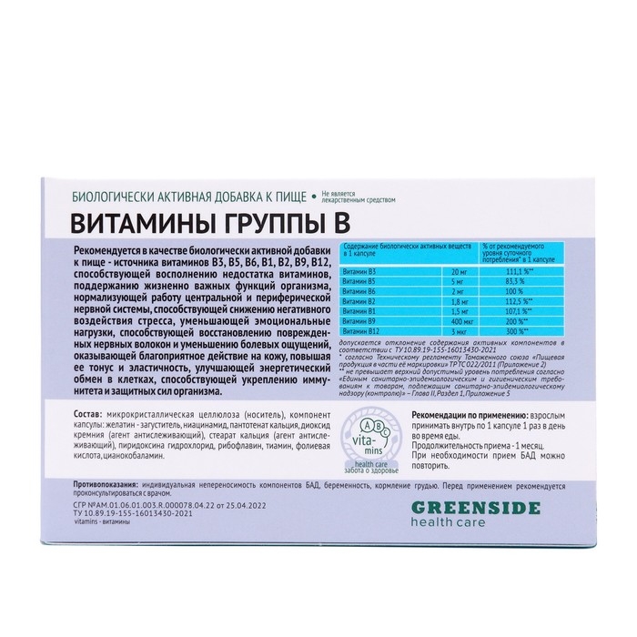 Витамины группы В, 30 капсул, 300 мг Витамины группы В, 30 капсул, 300 мг