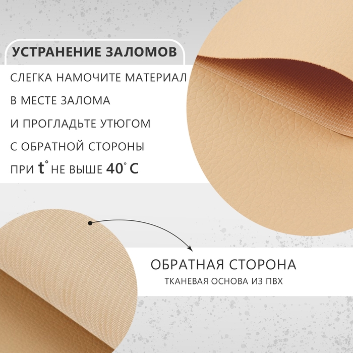 Искусственная кожа, 137 × 50 см, 0,5 мм, цвет молочный Искусственная кожа, 137 × 50 см, 0,5 мм, цвет молочный