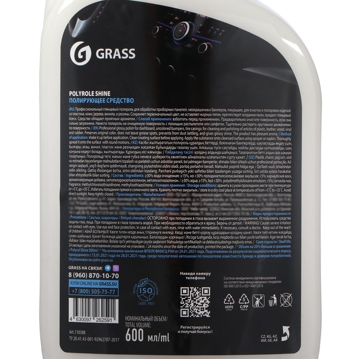 Полироль салона Grass Polyrole shine глянцевый, триггер, 600 мл Полироль салона Grass Polyrole shine глянцевый, триггер, 600 мл