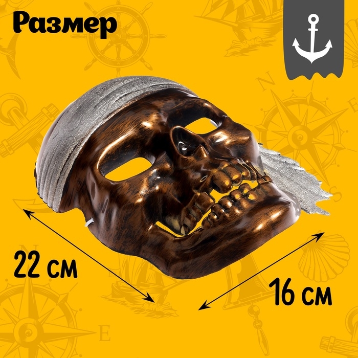 Маска «Капитан Роджер» Маска «Капитан Роджер»