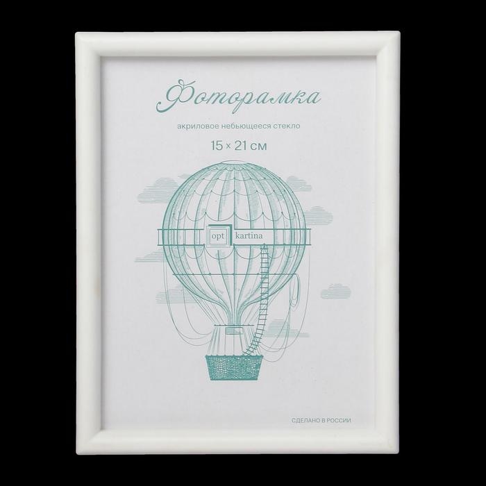 Фоторамка пластик L-4 15х21 см, белый Фоторамка пластик L-4 15х21 см, белый