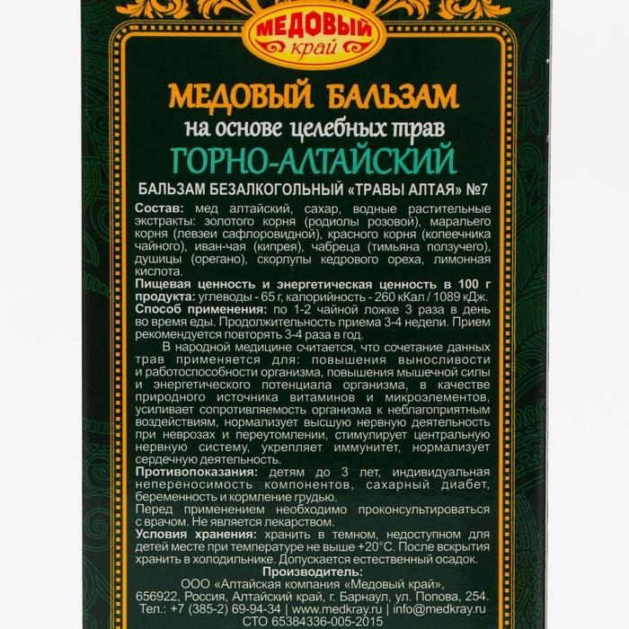 Медовый бальзам «Горно-Алтайский», на основе целебных трав, 250 мл Медовый бальзам «Горно-Алтайский», на основе целебных трав, 250 мл