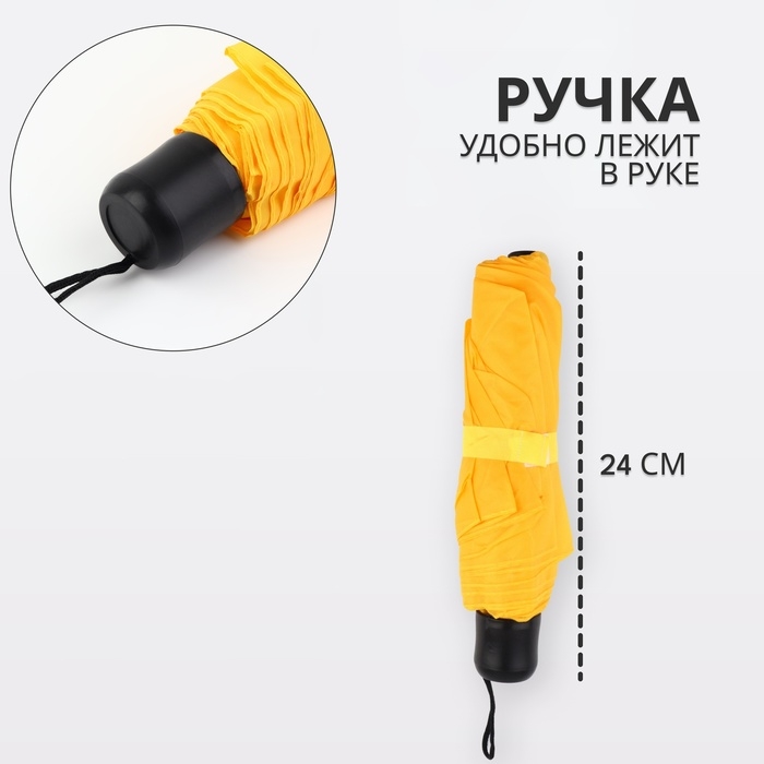 Зонт механический «Однотонный», 3 сложения, 8 спиц, R = 48 см, цвет жёлтый Зонт механический «Однотонный», 3 сложения, 8 спиц, R = 48 см, цвет жёлтый