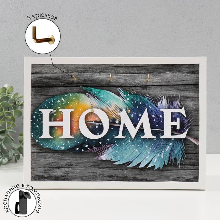Ключница открытая Ключница открытая "Хоум" 5 крючков, 23х32 см
