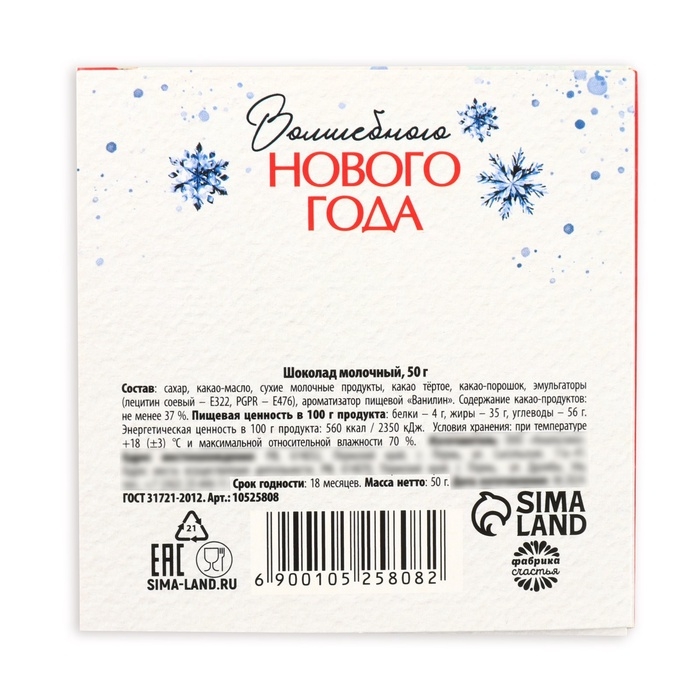 Шоколад в коробке Шоколад в коробке "Доставка чудес", 50 г