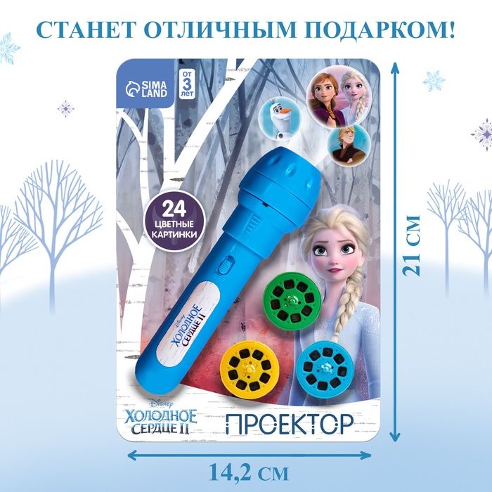 Проектор-фонарик «Холодное сердце: Эльза» Проектор-фонарик «Холодное сердце: Эльза»